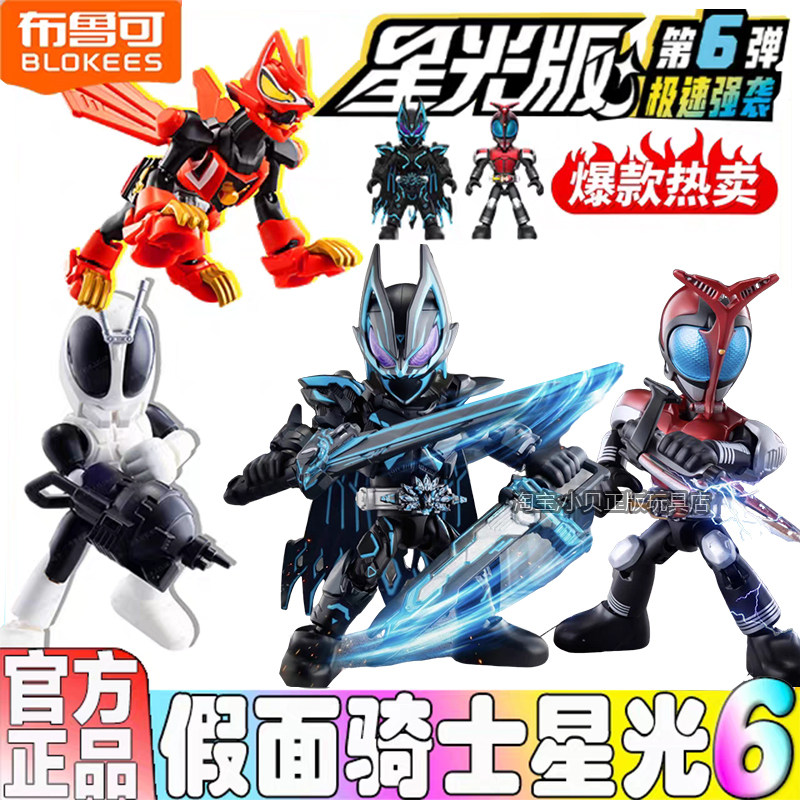 New Blokees Kamen Rider Kabuto – Kids Toys Under $10 Bewertung und Preis